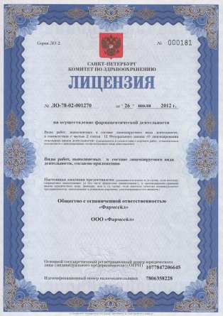 Лицензия на осуществление фармацевтической деятельности в Любомле